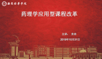 药理学