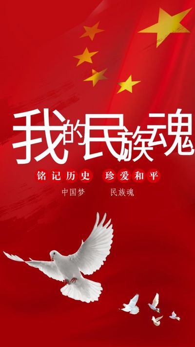 民族和平