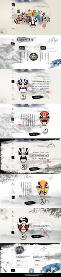 国风脸谱网页设计