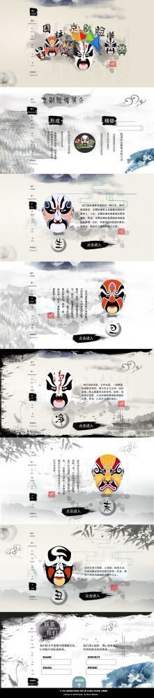 国风脸谱网页设计