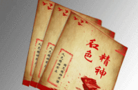 红色精神伴我行