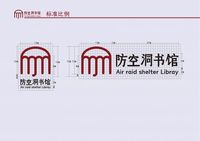 防空洞书馆VI设计