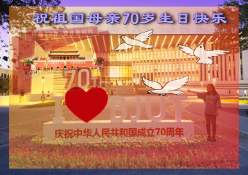 祖国母亲70岁生日快乐