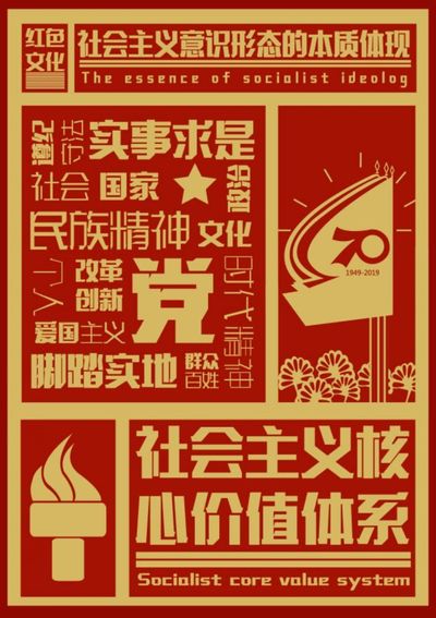 红色“大字报”