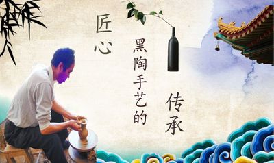 黑陶匠心