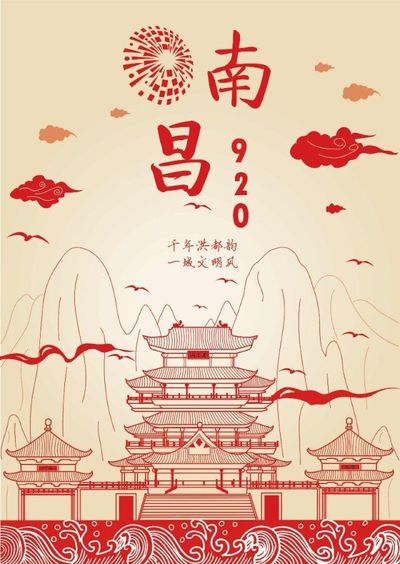 千年洪都