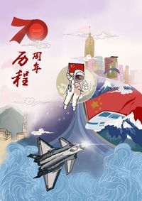 红色70周年历程插画设计