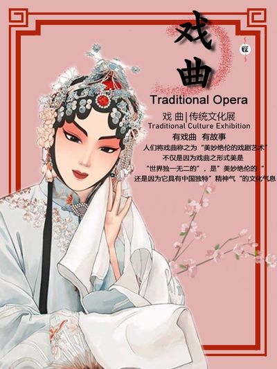 民族魂•戏曲
