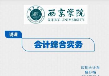会计综合实务