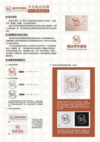 中式糕点品牌VIS系统设计