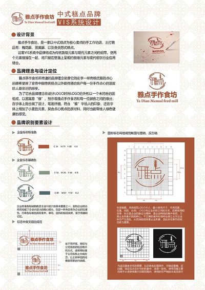 中式糕点品牌VIS系统设计
