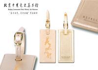 北京中共党史美术馆卡套设计