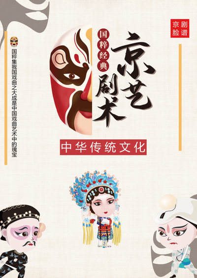 国粹