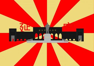 红色延安