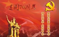 建国70周年