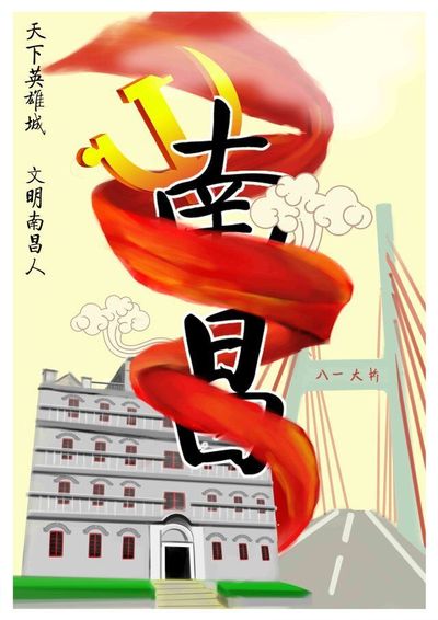 南昌