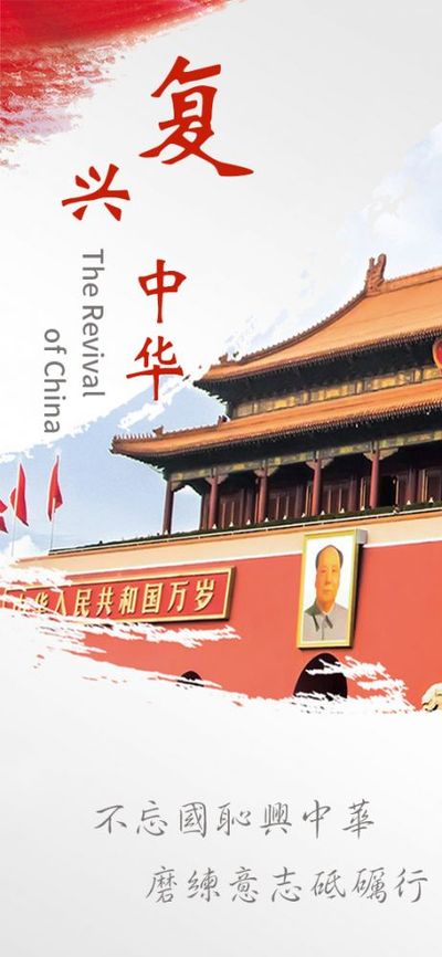 中华民族魂
