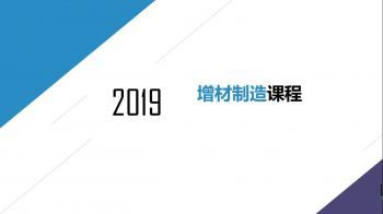 增材制造(3D打印)