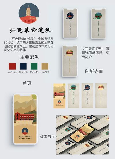 红色革命建筑