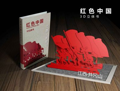 红色中国
