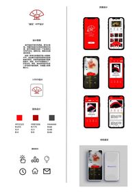 《“扇花”APP设计》