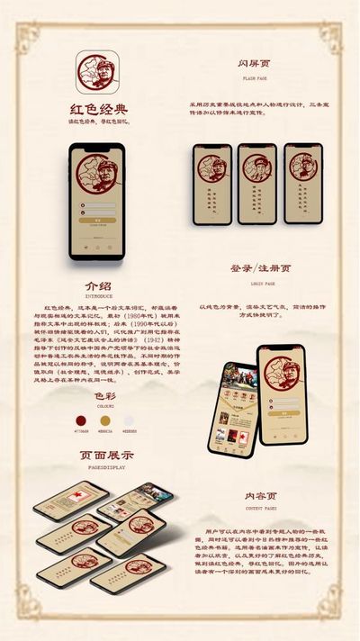红色经典