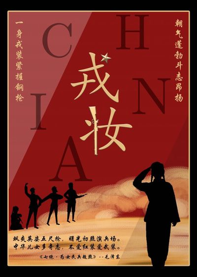 戎妆