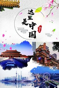 这里是中国