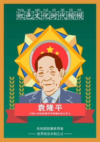 “时代楷模”