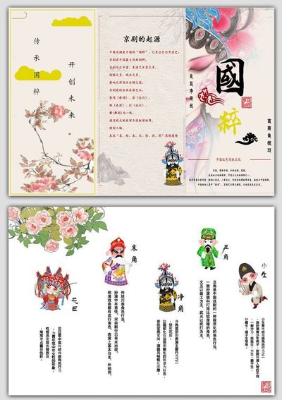 “国之粹”