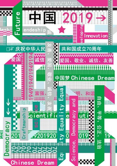 70周年