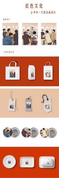 中共一大纪念品