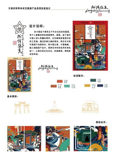 “陇情盛意”