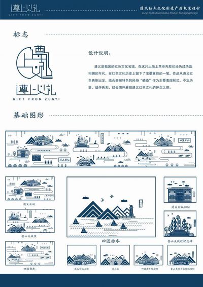 &quot;遵上义礼&quot;遵义红色文创产品包装设计