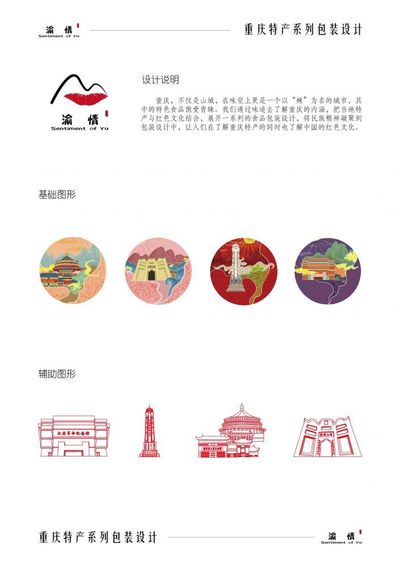 “渝情”