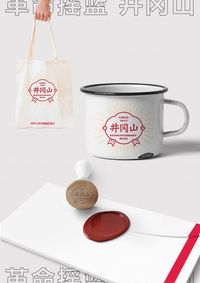 井冈山红色文化系列文创