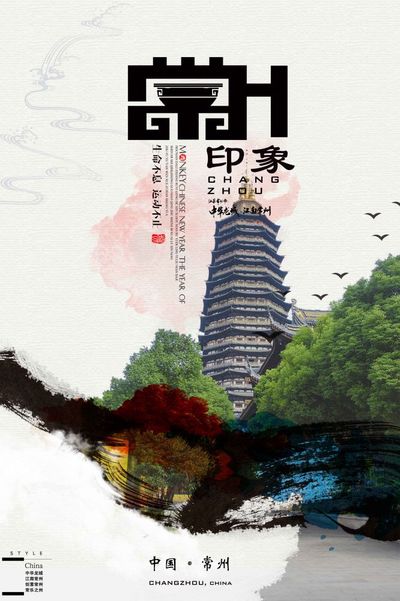 常州印象