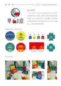 “寻·台儿庄”台儿庄纪念品包装设计