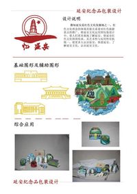 “忆延安”纪念品包装设计