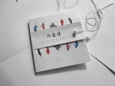 沂蒙情书籍设计