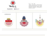 建国七十纪念品系列包装