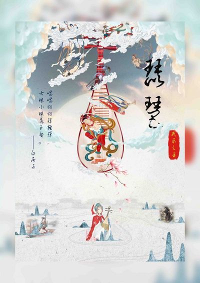 乐舞飞天