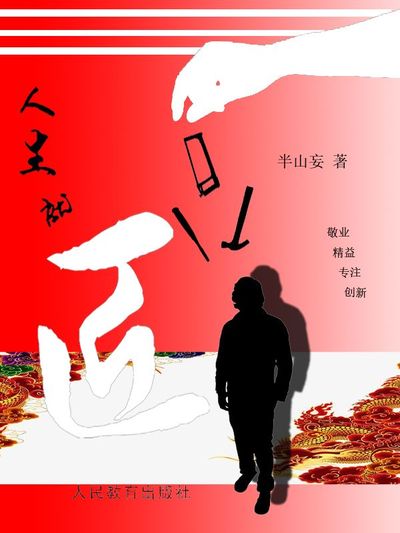 人生就匠