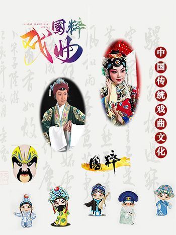 戏曲文化