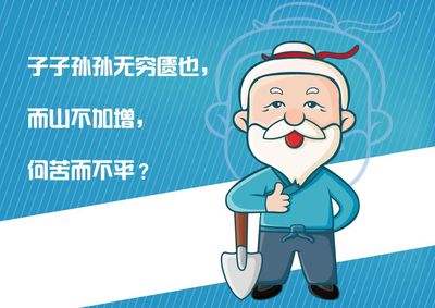 愚公精神