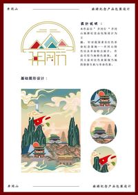 “井冈行”井冈山旅游纪念品包装设计