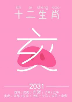 生肖也不孤单