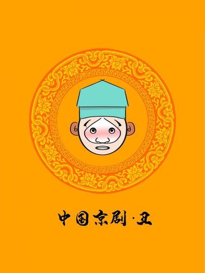中国京剧