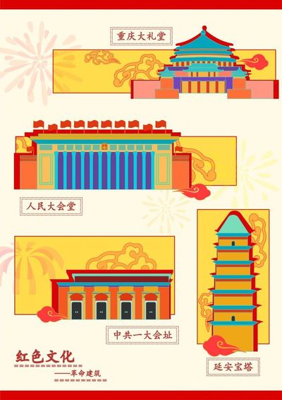 《红色文化—革命建筑》插画设计
