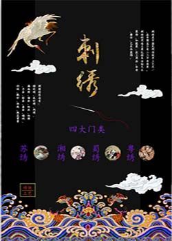 刺绣文化